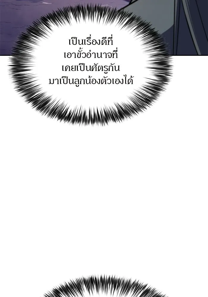 ผู้เล่นหน้าใหม่เลเวลแมกซ์ ตอนที่ 231 หัวหน้าเผ่าเนินเขาดำ 'ทา รูปที่ 40