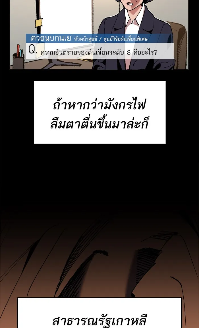 ยอดคนเลเวลทะลุ ตอนที่ 10 กิลด์บังแพสุดแข็งแกร่ง (6) รูปที่ 145