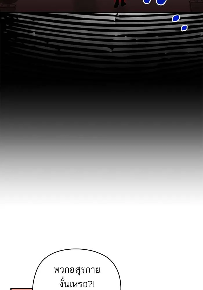 บุตรสาวของดยุกปีศาจ ตอนที่ 159 รูปที่ 22