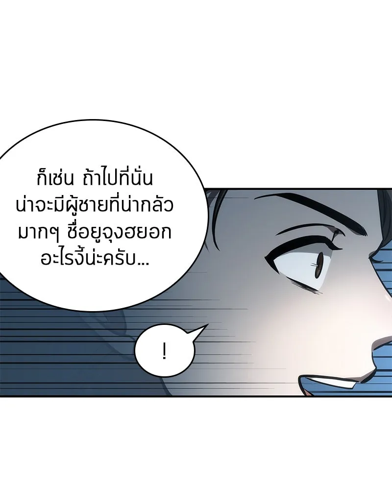 Omniscient Reader อ่านชะตาวันสิ้นโลก ตอนที่ 10 สงครามอนาคต (2) รูปที่ 97
