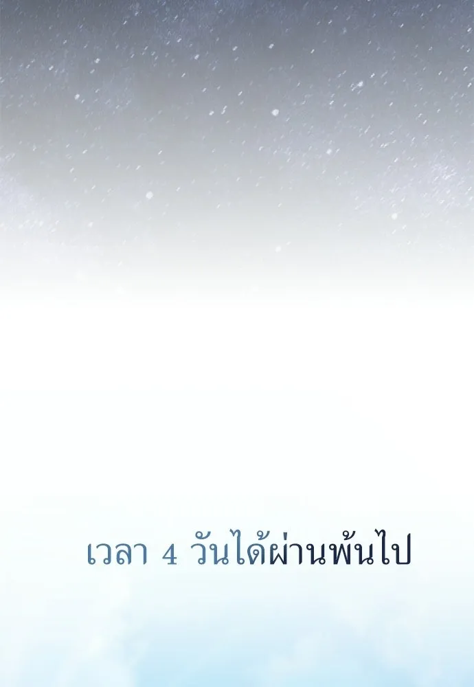 ผู้เชี่ยวชาญวันสิ้นโลก ตอนที่ 18 รูปที่ 137