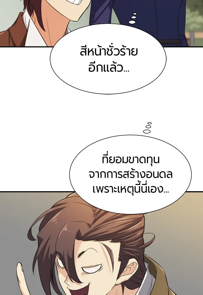 ยอดสถาปนิกผู้พิทักษ์อาณาจักร ตอนที่ 9 รูปที่ 58