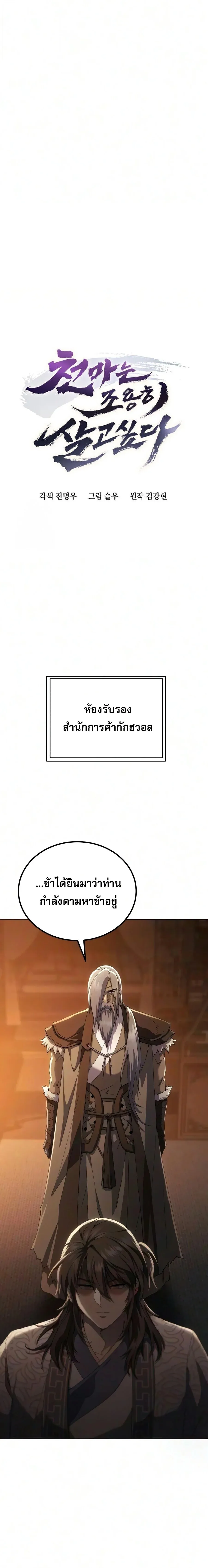 The Heavenly Demon Wants a Quiet Life มารสวรรค_ผ_แสวงหาความสงบ ตอนที่ ตอนที่ 86 รูปที่ 5