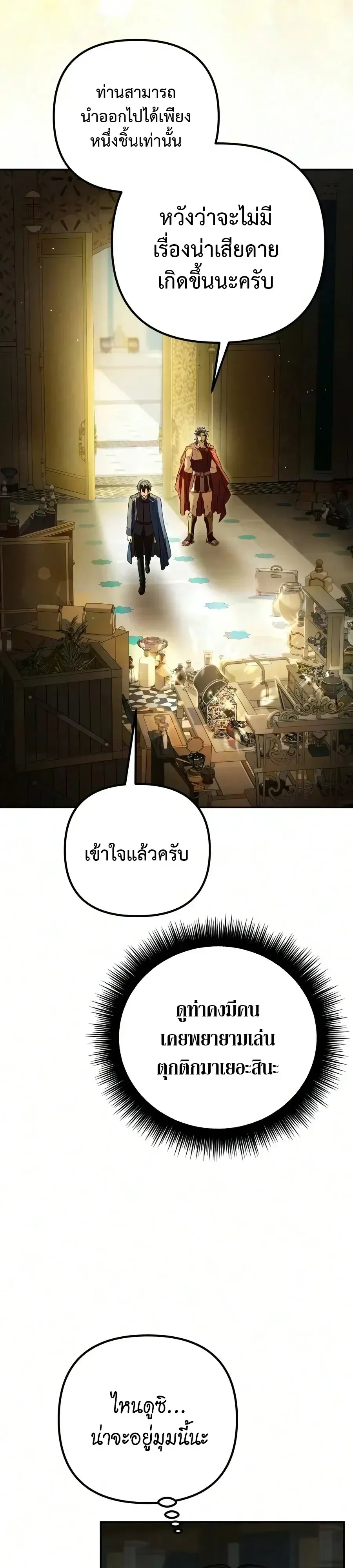 Raising Villains the Right Way ฉ_นกลายเป_นผ_สน_บสน_นของเหล_าต_วร_าย ตอนที่ ตอนที่ 42 รูปที่ 57