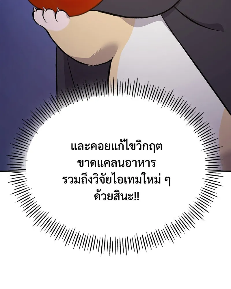 ปลูกผักพิชิตหอคอย ตอนที่ 65 รูปที่ 68