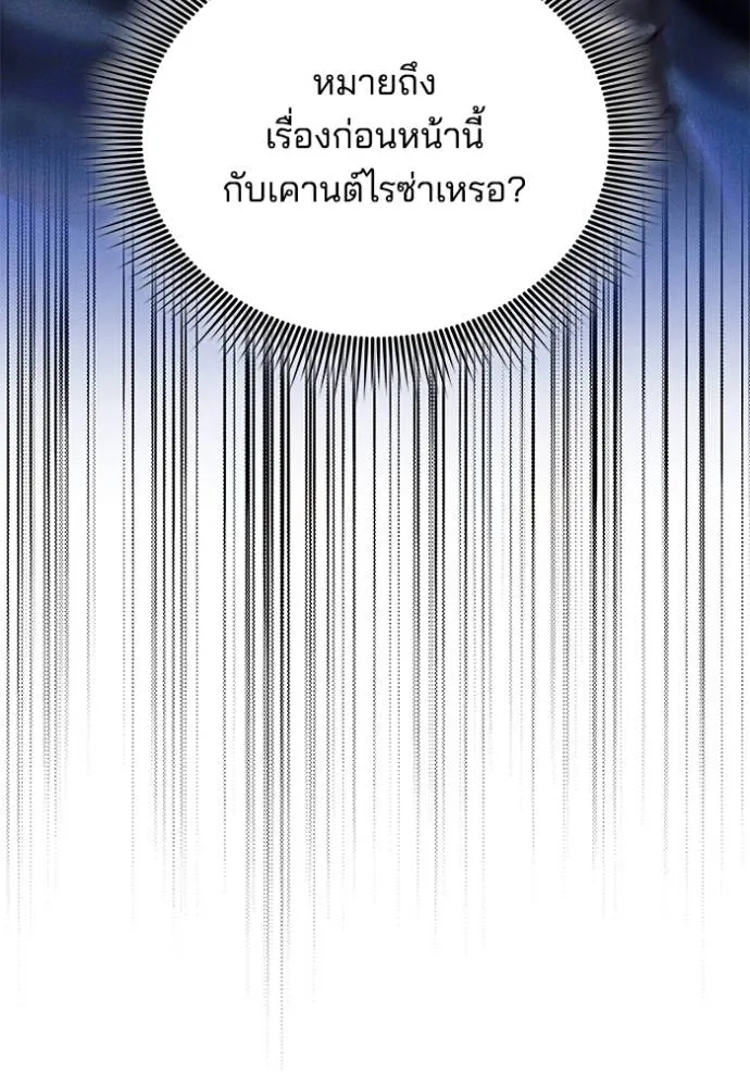 เจ้าสาวอัคนีดำ ตอนที่ 79 รูปที่ 137