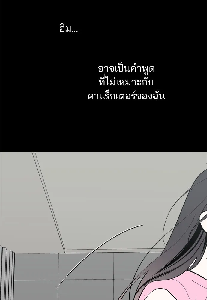 สวยเองนักเลงพอ ตอนที่ 30 รูปที่ 41