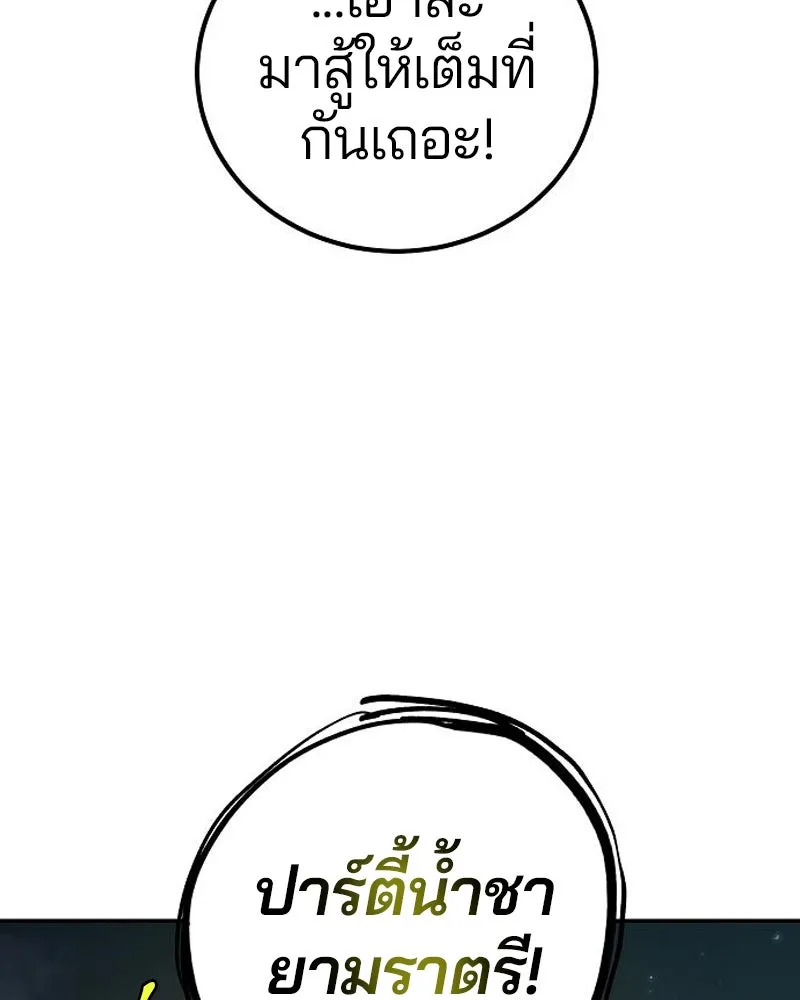 Player ตอนที่ 185 รูปที่ 82
