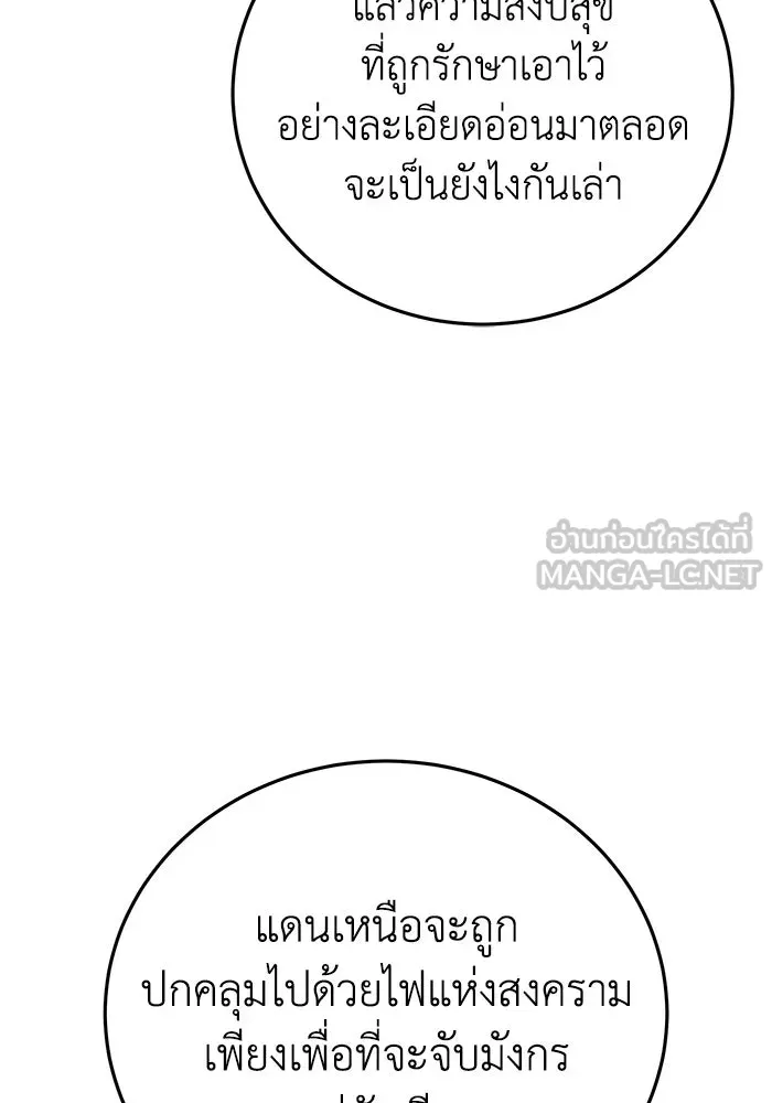ยอดนักดาบผู้โอบอุ้มดารา ตอนที่ 70 รูปที่ 105