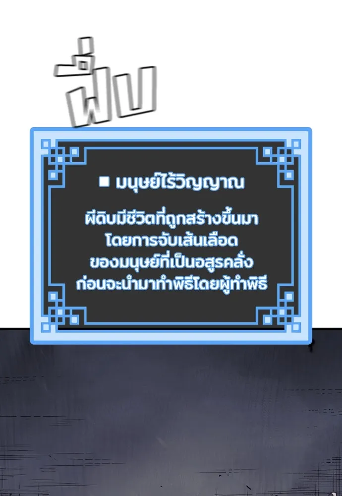 เส้นทางสู่เทพมาร ตอนที่ 93 รูปที่ 31