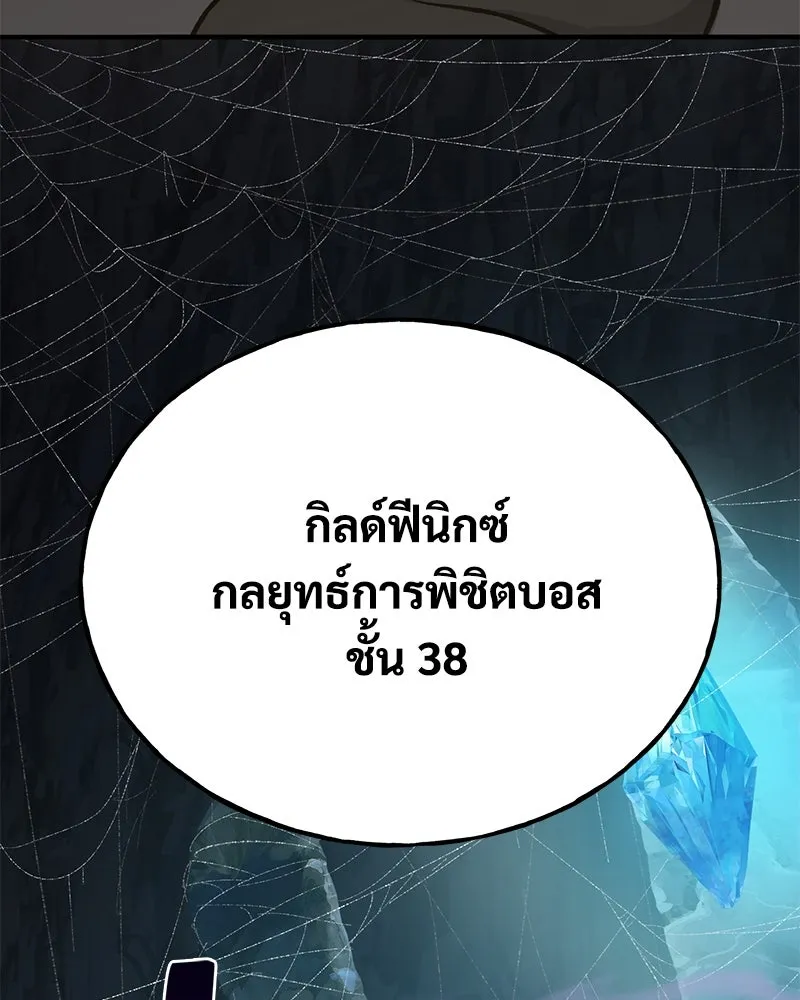 ปลูกผักพิชิตหอคอย ตอนที่ 62 รูปที่ 110