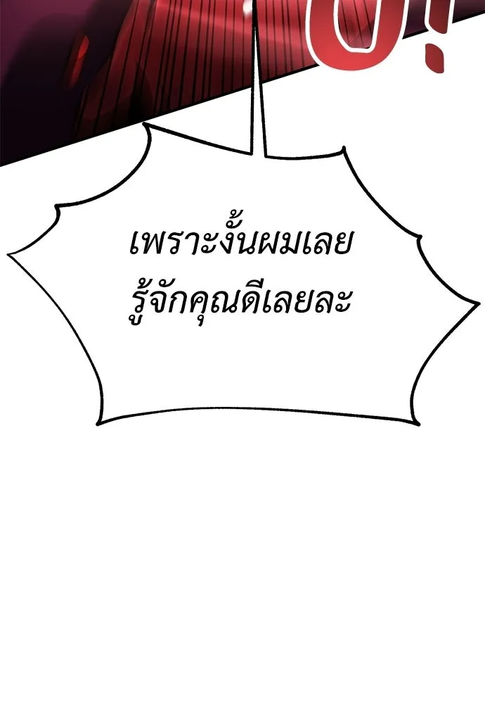 ไอ้เพลเยอร์นั่น ฉันฆ่ามันเอง ตอนที่ 111 รูปที่ 202