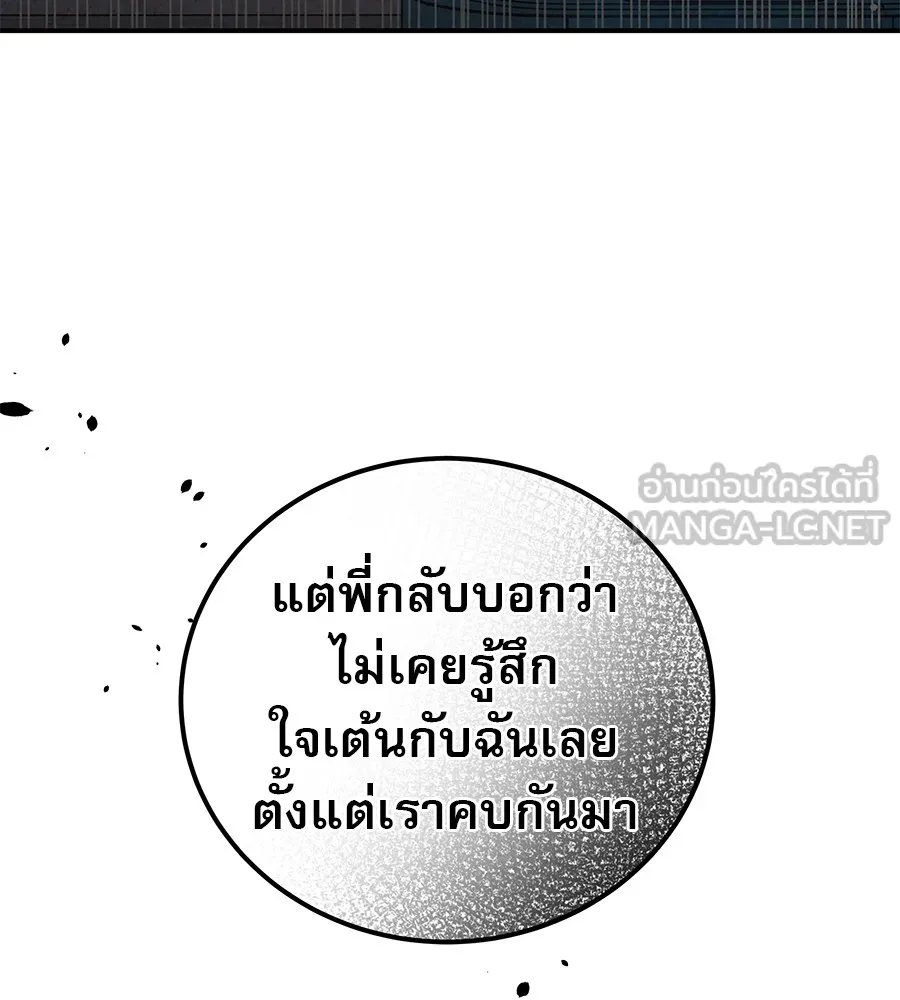 รักหลอกหยอกแฟนเก่า ตอนที่ 49 รูปที่ 9