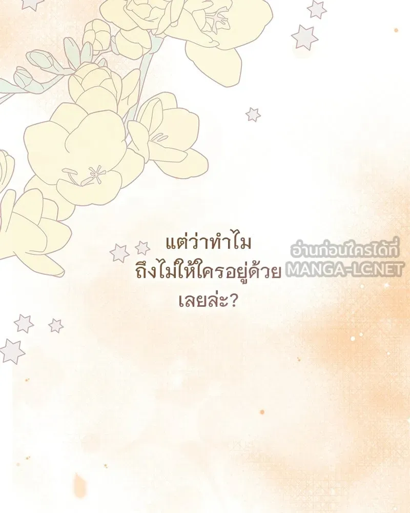 เจ้าสาวแกรนด์ดยุกปีศาจ ตอนที่ 19 รูปที่ 111