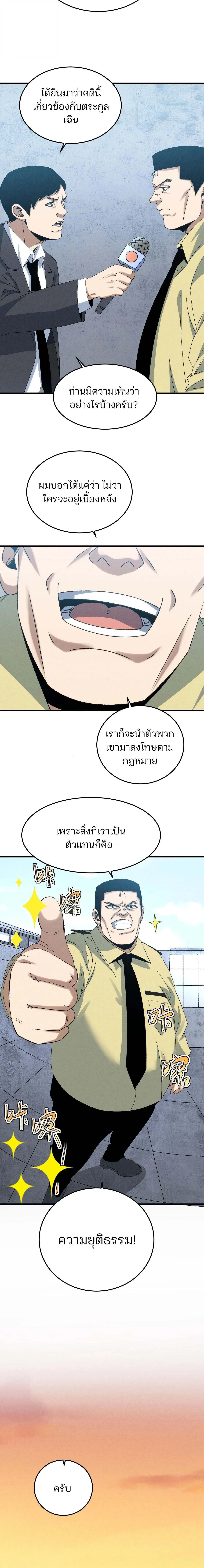 Rebirth of the Campus Special Forces Soldier เก_ดใหม_ของทหารหน_วยรบพ_เศษ ตอนที่ ตอนที่ 23 รูปที่ 7