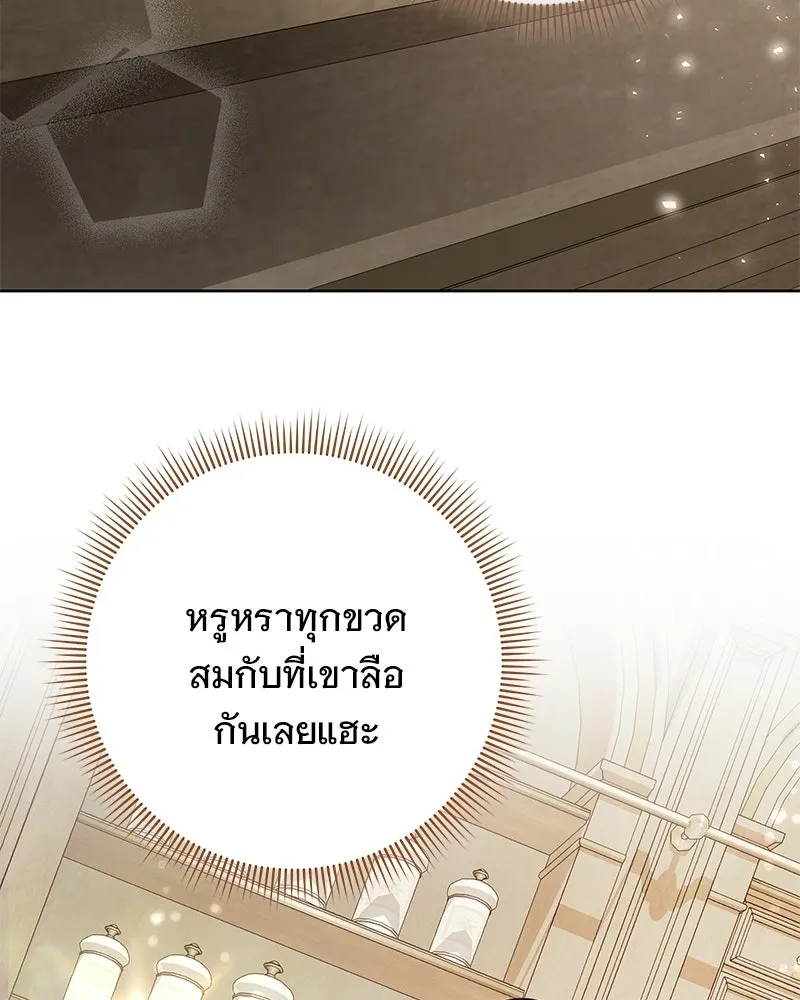 เจ้าสาวแกรนด์ดยุกปีศาจ ตอนที่ 11 รูปที่ 11
