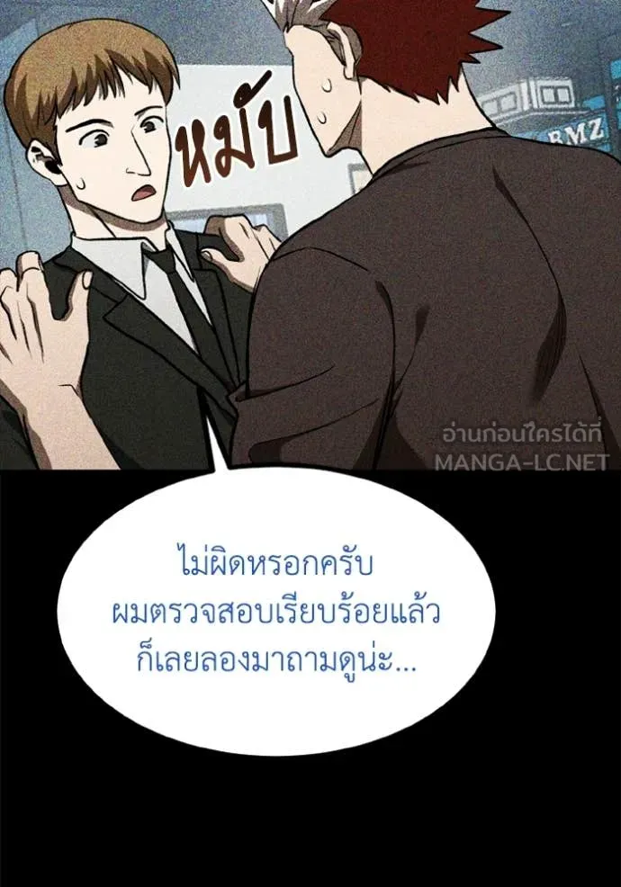 ราชาแห่งอ็อกทากอน ตอนที่ 189 รูปที่ 10