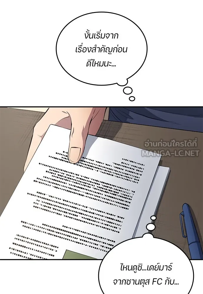 นักเตะแข้งสวรรค์ ตอนที่ 63 รูปที่ 21