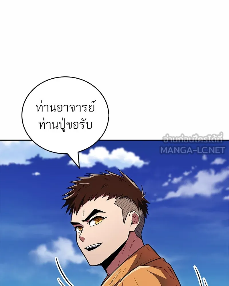 สุดยอดเทรนเนอร์แห่งยุทธภพ ตอนที่ 28 เด็กมหัศจรรย์ รูปที่ 12