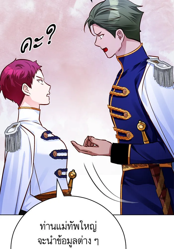 บุตรีดยุกขอไม่แต่งงานbrกับหนุ่มในฝัน ตอนที่ 68 รูปที่ 85
