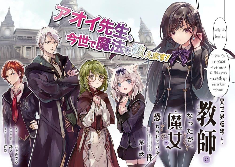 Manga-lc-com อ่านมังงะ อ่านการ์ตูน ออนไลน์ ฟรี I Was Transferred to Another World and Became a Teacher, but I’m Feared as a Witch Aoi-Sensei’s Academy Struggle Log ตอนที่ 1 2 3 4 5 6 7 8 9 10 11 12 13 14 ฟรี ไม่มีโฆษณา Manga-lc - อ่าน มังงะ อ่าน การ์ตูน ออนไลน์ อ่านมังงะ ฟรี