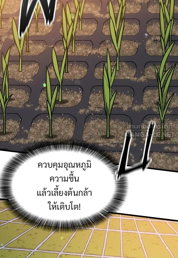 วิถีชาวนาของราชาปีศาจ ตอนที่ 68 รูปที่ 111