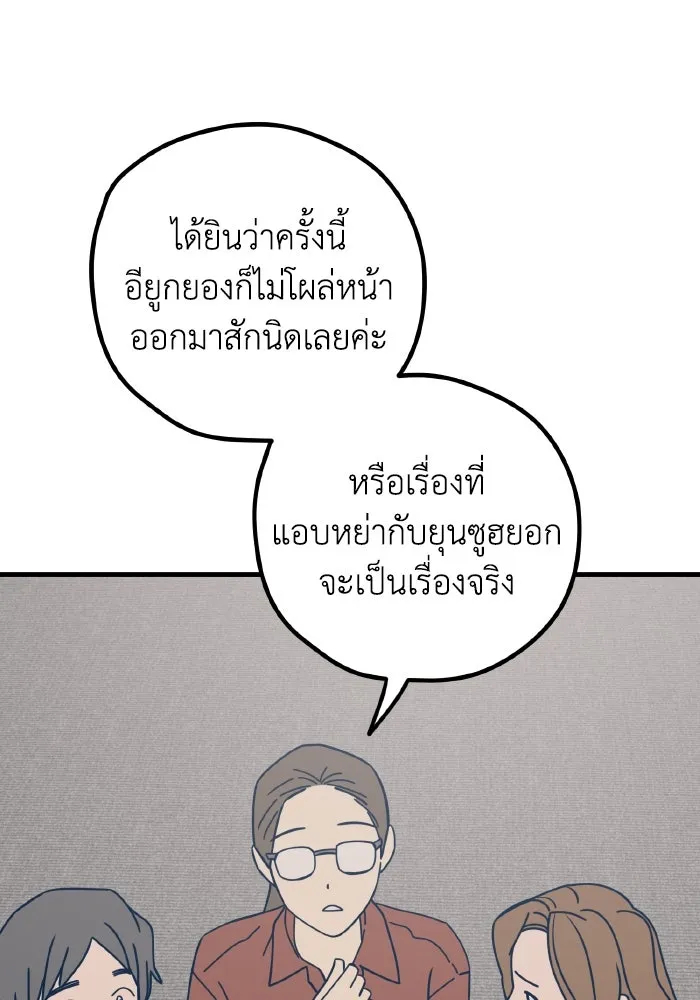 รักนี้ไม่มีรีไซเคิล ตอนที่ 48 รูปที่ 67