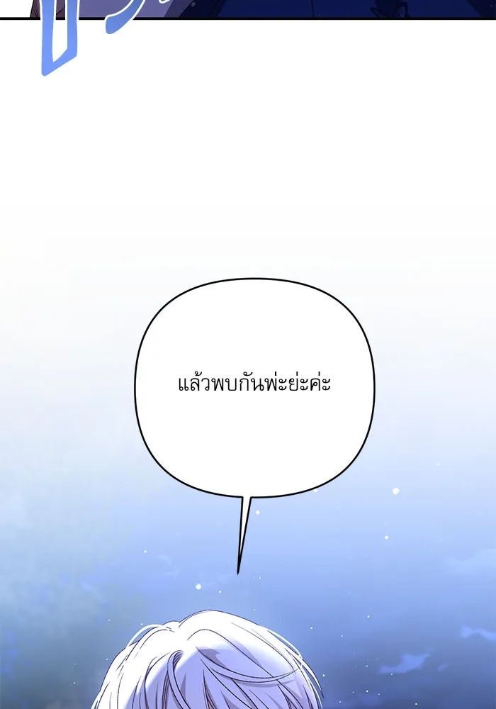 เกิดใหม่คราวนี้ ขอเป็นคนดีดูสักครั้ง ตอนที่ 94 รูปที่ 14