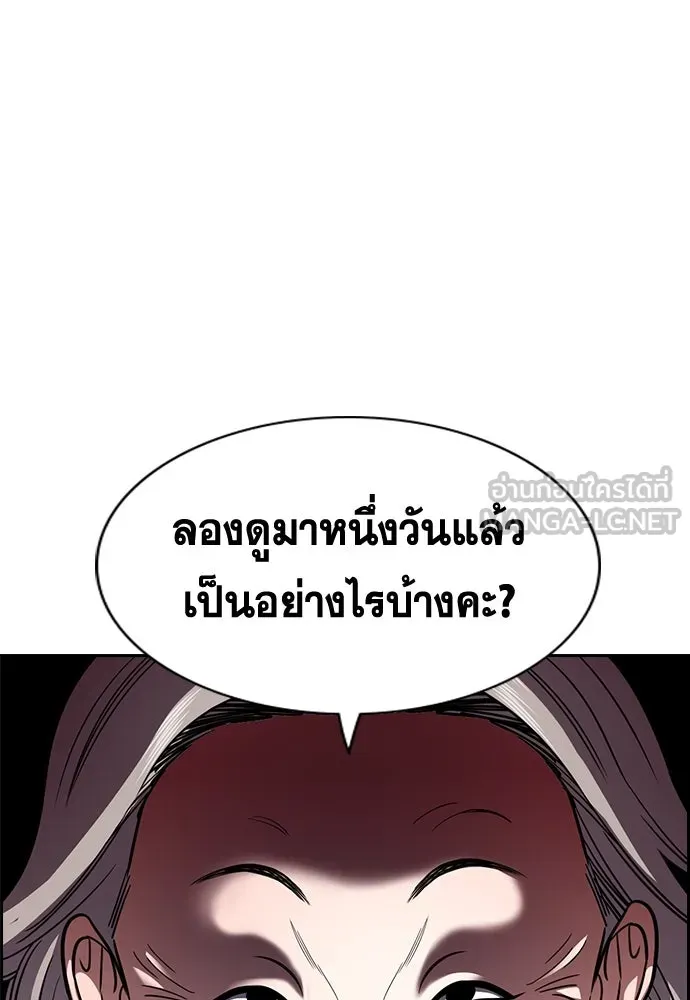 การศึกษาที่แท้จริง ตอนที่ 256 รูปที่ 132