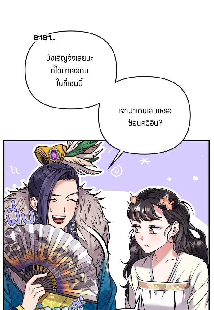 ข้าเนี่ยนะเป็นพระสนม ตอนที่ 10 การมาถึงที่แท้จริงของช็อนนยอนบ รูปที่ 47