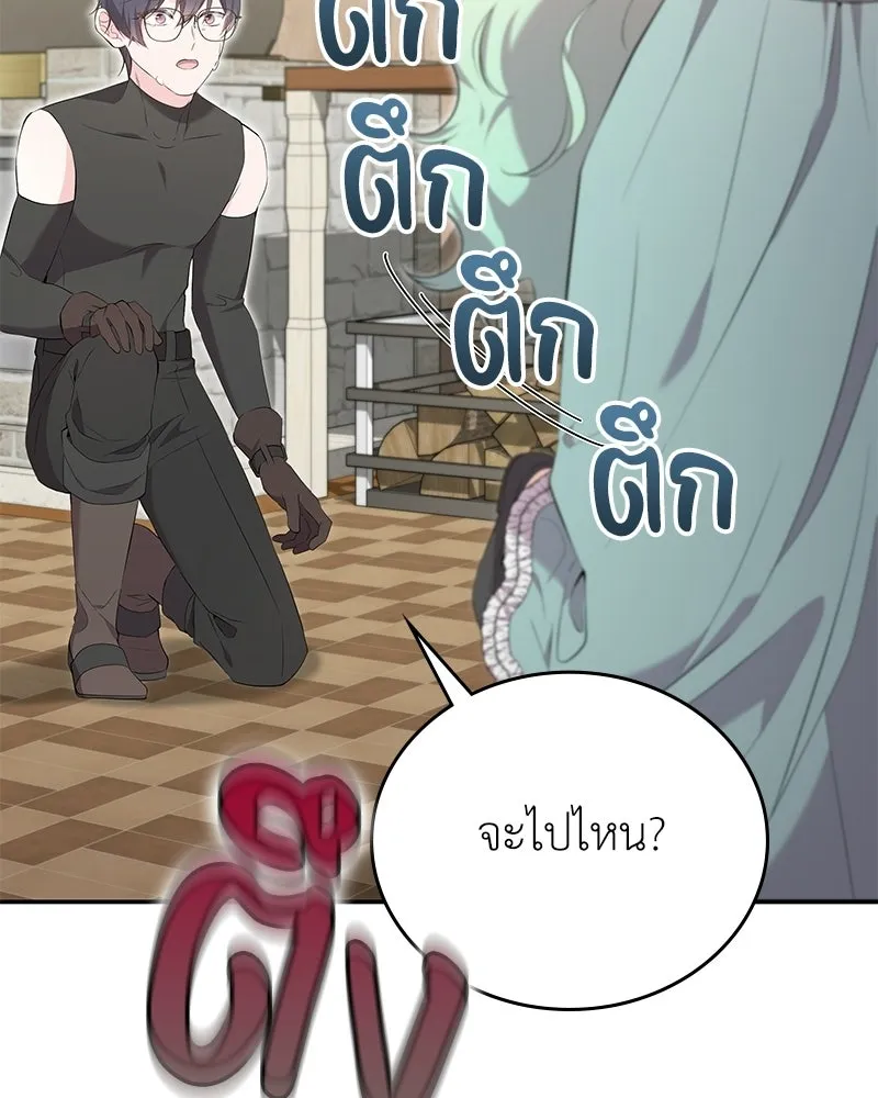 ลูกคนนี้ขอเปลี่ยนตอนจบ ตอนที่ 24 รูปที่ 136