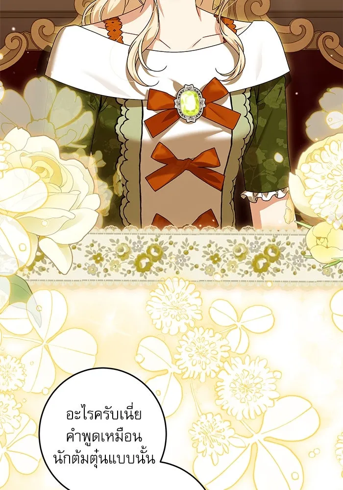 ครอบครัวตัวร้ายปล่อยฉันไปเถอะ ตอนที่ 31 รูปที่ 74