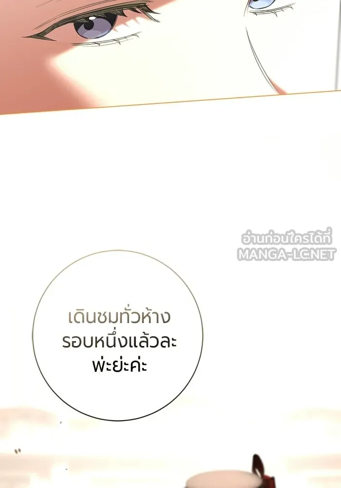 แด่ดยุกผู้สมบูรณ์แบบ ตอนที่ 16 รูปที่ 96