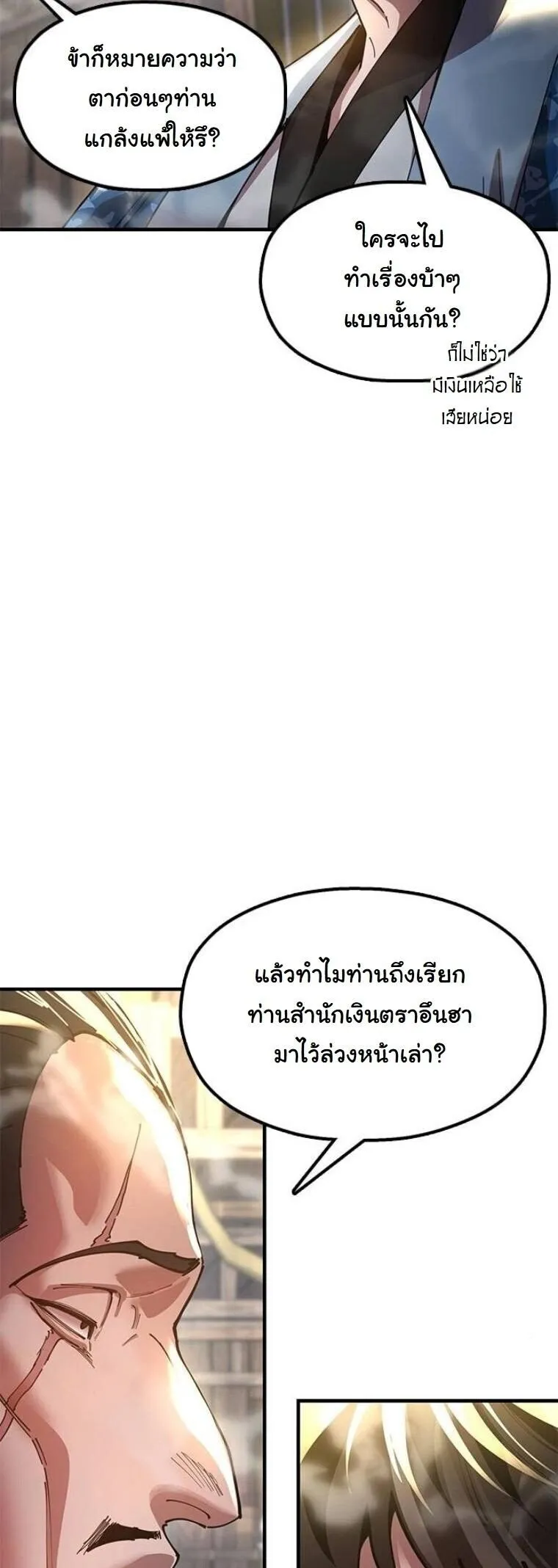 Chronicles of the Lazy Sovereign บ_นท_กของราชาจอมข_เก_ยจ ตอนที่ ตอนที่ 23 รูปที่ 25