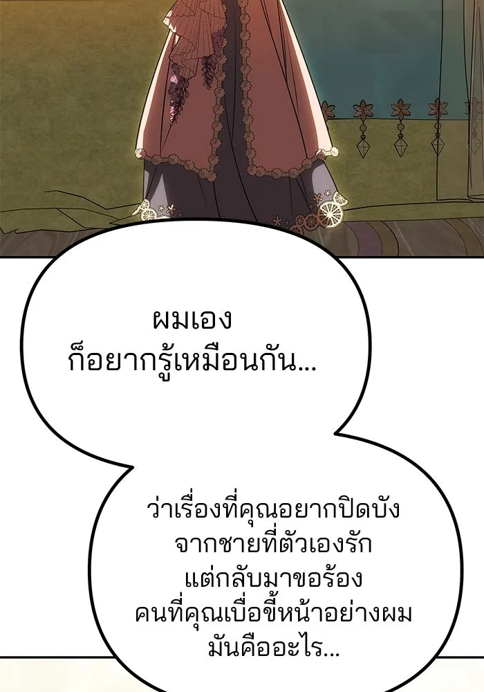 เกมรักจับสามี ตอนที่ 48 รูปที่ 68