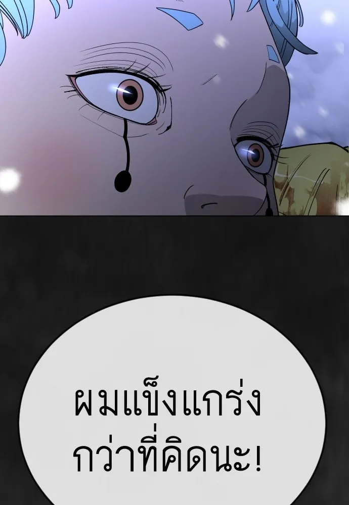 ยุคแห่งยอดมนุษย์ ตอนที่ 123 รูปที่ 151