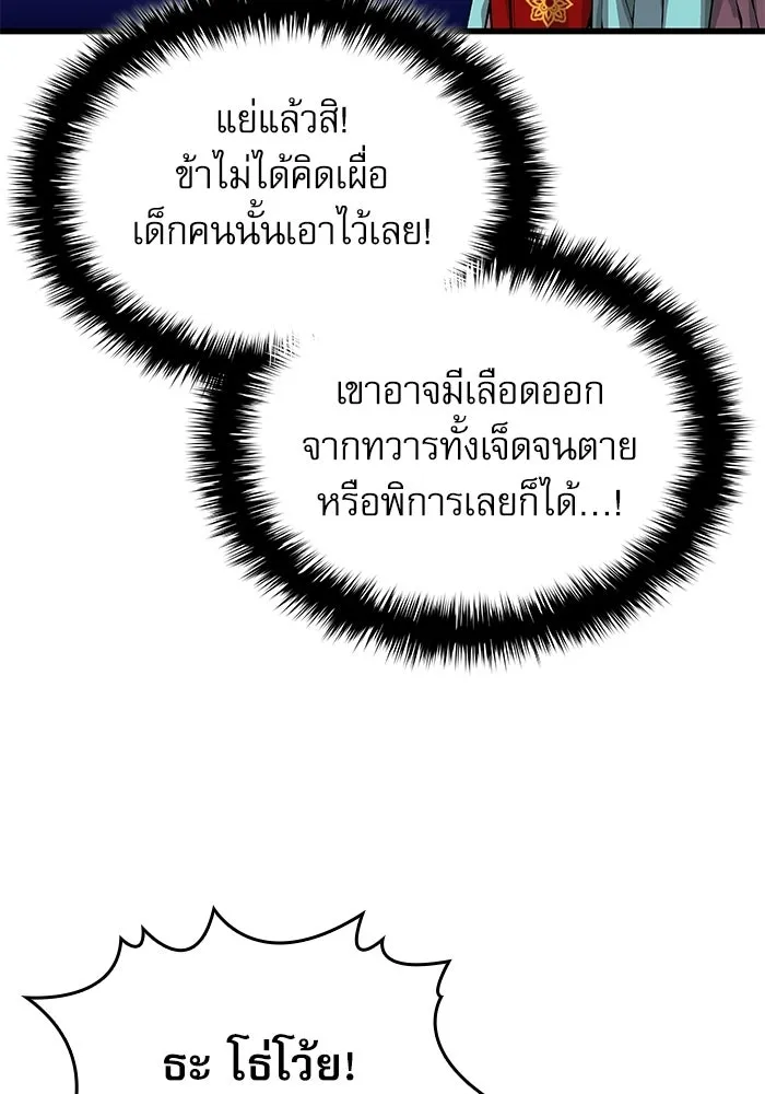 ลับลางลวง ตอนที่ 100 ราชาอสรพิษ (2) รูปที่ 70