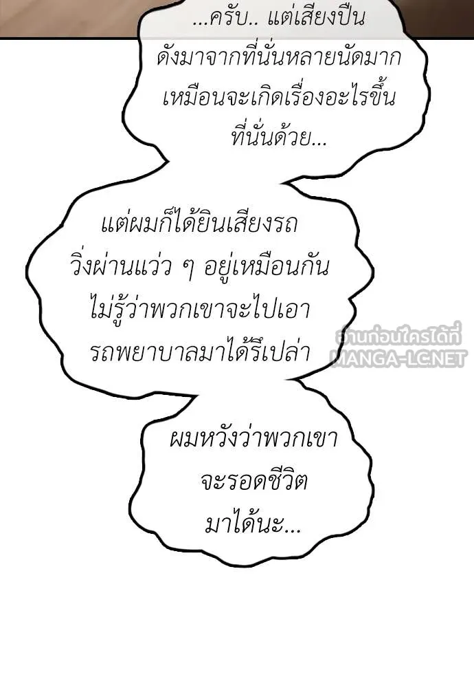 ผู้กล้าฝ่า ตอนที่ 22 รูปที่ 136