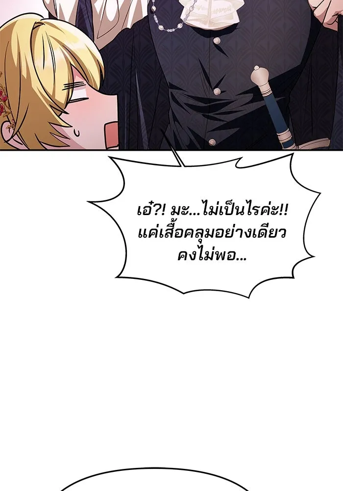 เกมรักจับสามี ตอนที่ 4 รูปที่ 50