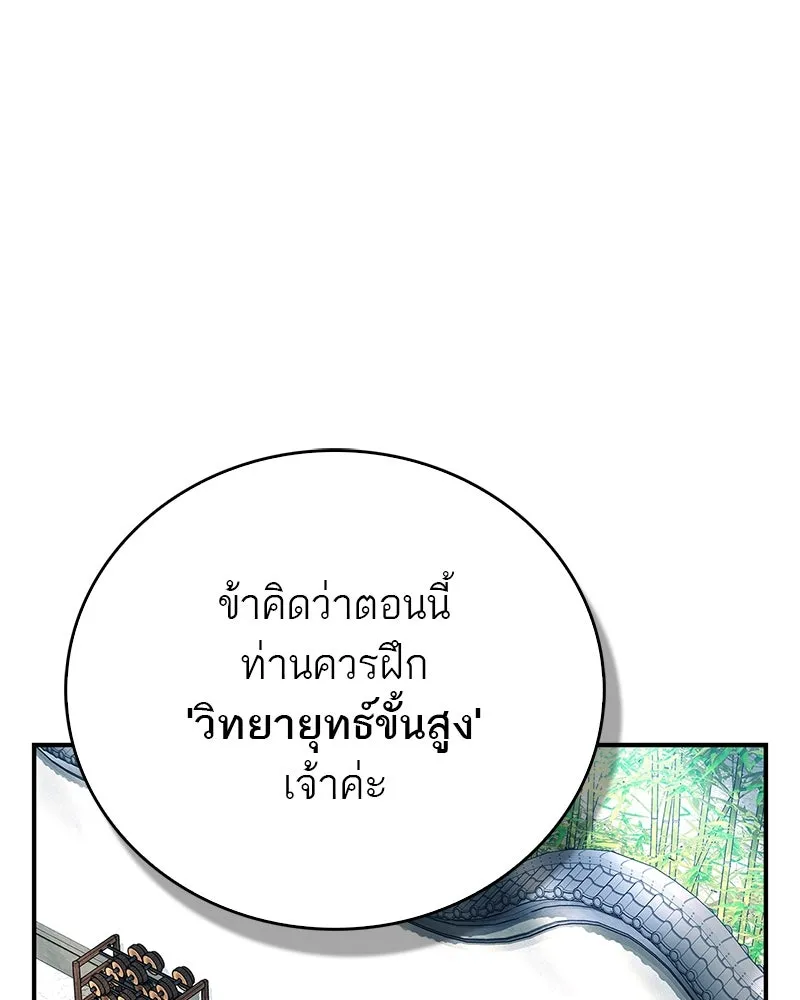 สุดยอดเทรนเนอร์แห่งยุทธภพ ตอนที่ 60 ที่แท้ข้าก็ชอบนี่เองสินะ รูปที่ 64