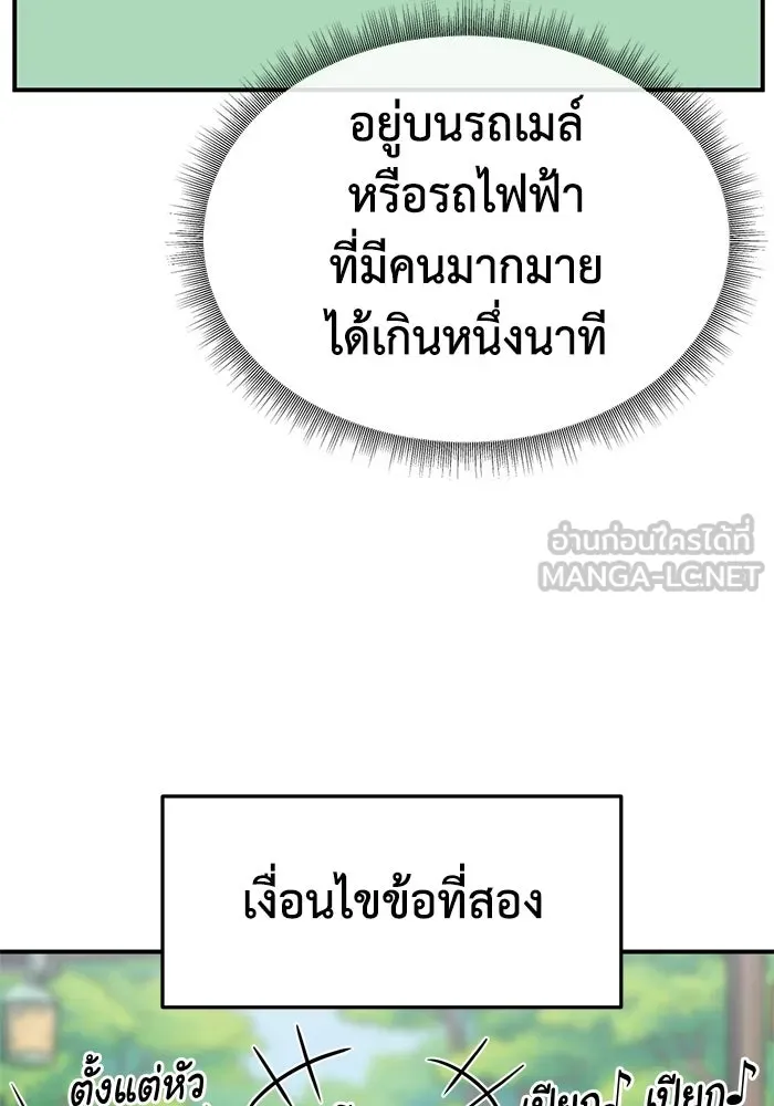ช่วยเปลี่ยนฉันที ตอนที่ 331. ซีซัน 3 โคดกซู 3 รูปที่ 150