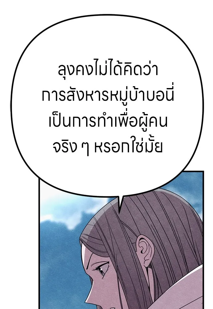 Zombie X Slasher ตอนที่ 86 รูปที่ 109