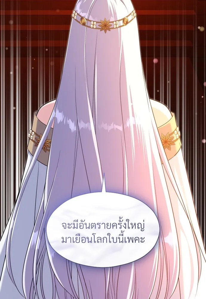 จักรพรรดิคลั่งรักที่เด็กกว่าฉันพันปี ตอนที่ 32 รูปที่ 89