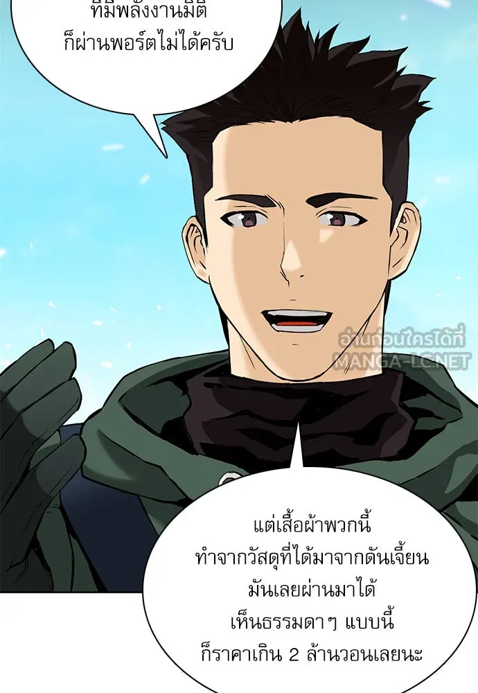 ดรูอิดแห่งสถานีโซล ตอนที่ 11 รูปที่ 12