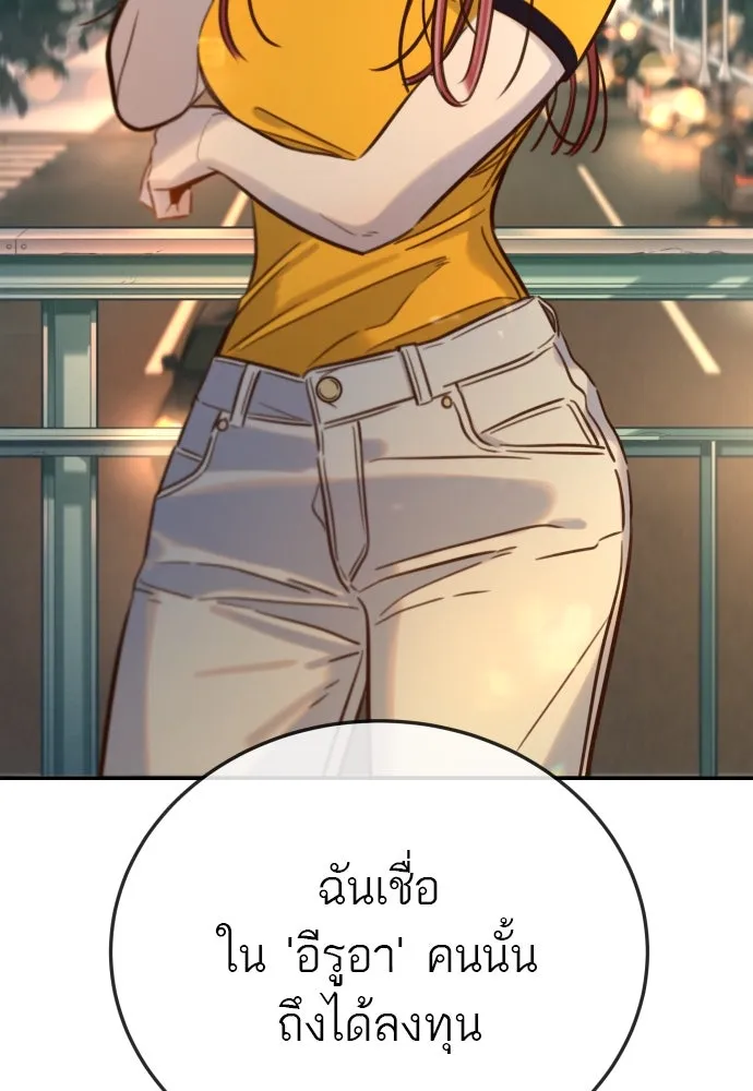 พริบตาเปลี่ยนโลก ตอนที่ 4 รูปที่ 110