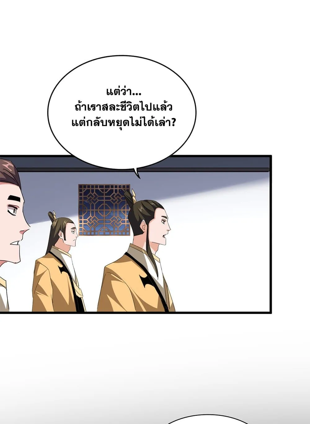 Magic Emperor ราชาจอมเวทย_ ตอนที่ ตอนที่ 713 รูปที่ 37