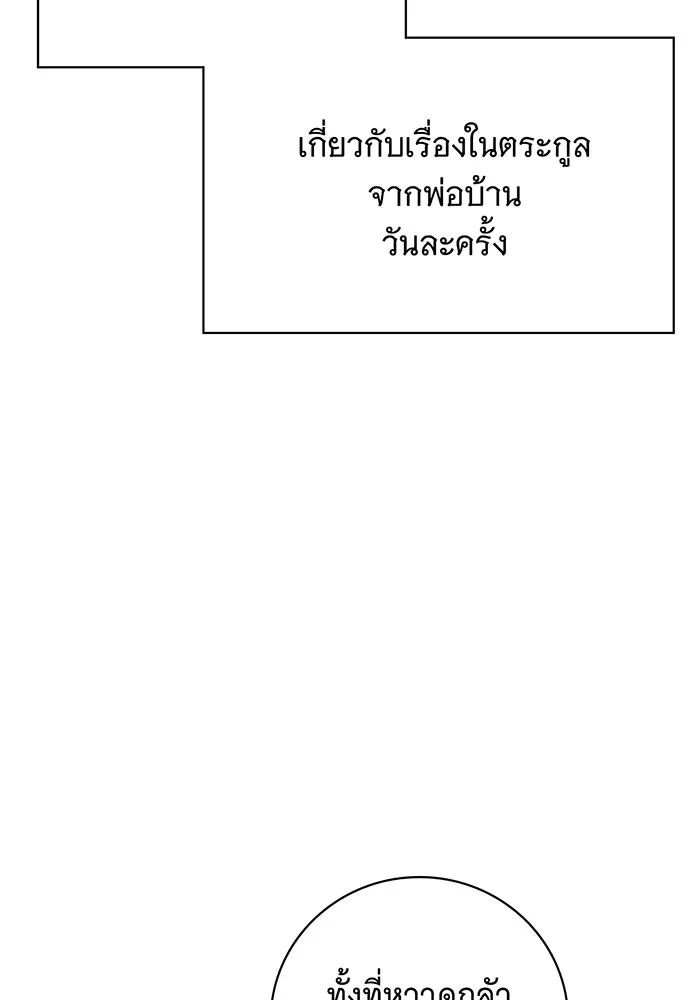 สาว(ลับ)ใช้ของท่านเคานต์ตาบอด ตอนที่ 4 รูปที่ 55