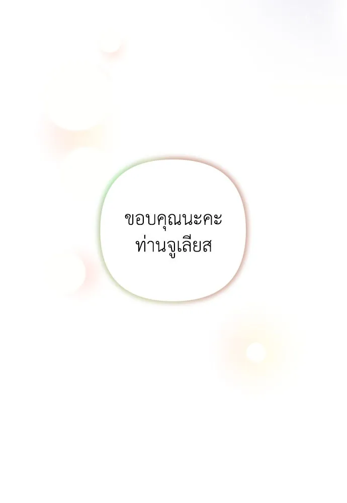 เลดี้มินต์ ตอนที่ 40 รูปที่ 107