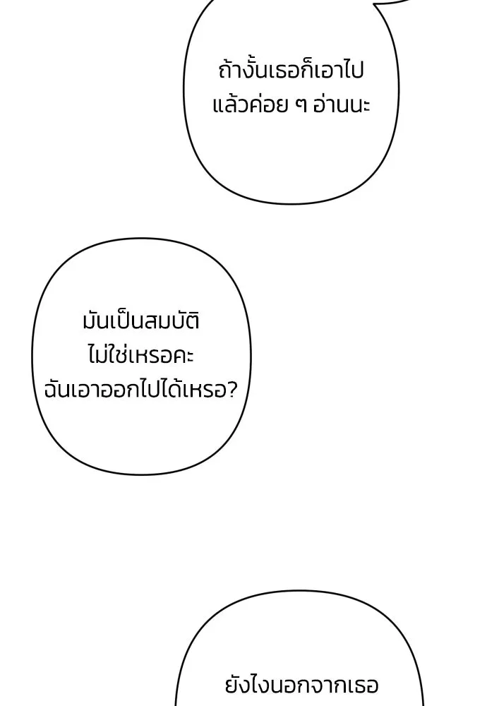 ฉันจะจีบท่านดยุกแดนเหนือ ตอนที่ 78 รูปที่ 40