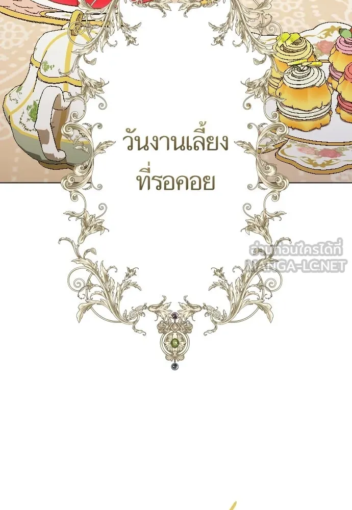 ชิงชีวิตพลิกลิขิตชะตา ตอนที่ 245. งานเลี้ยงสุดท้าย รูปที่ 123